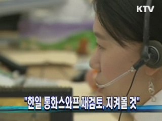 "한일 통화스와프 재검토, 지켜볼 것"