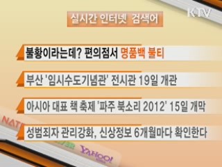 실시간 인터넷 검색어