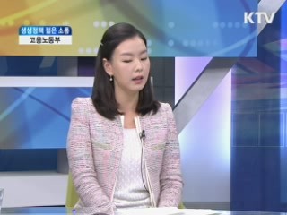 고용노동부 [생생정책 젊은 소통]