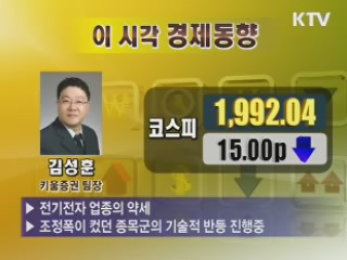 이 시각 경제동향