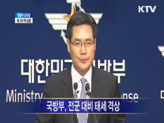 국방부 브리핑 북 3차 핵 실험