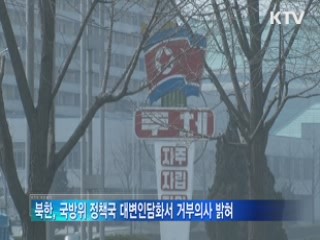 북한 "체류인원 걱정되면 철수 시켜라"