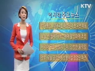 이 시각 주요뉴스 (250회)