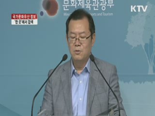 "국가문화유산 한 곳에서 검색하세요"