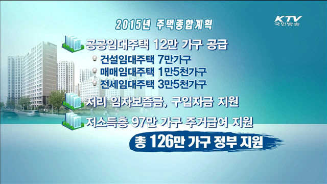 정부, 주택종합계획 발표…올해 43만4천가구 공급