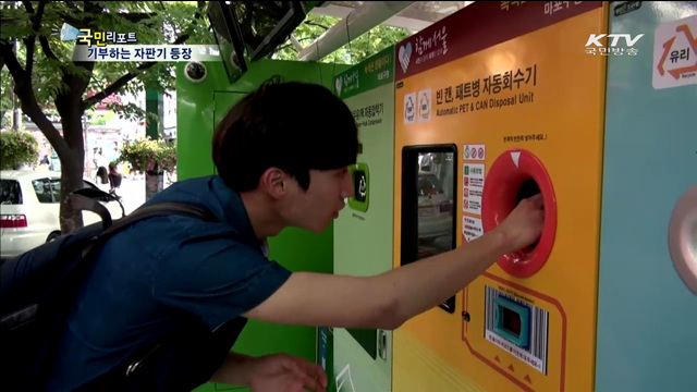 홍대 앞 기부하는 재활용 자판기