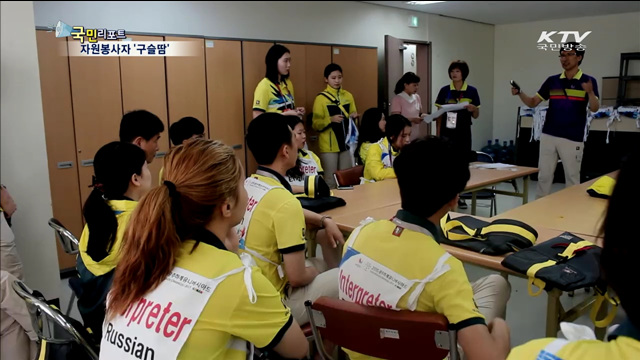 자원봉사자, U대회 성공 위해 구슬땀