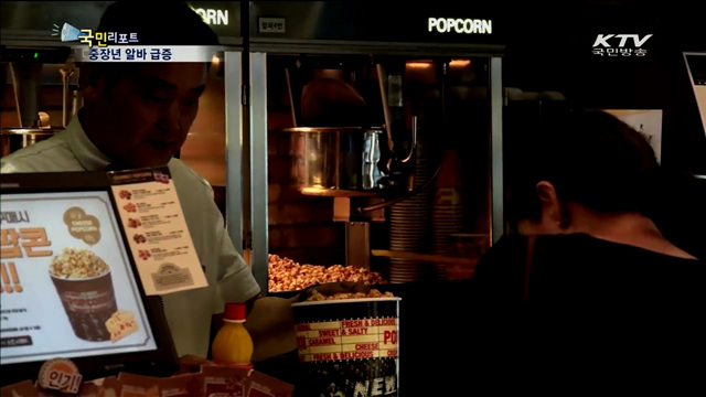 일자리 찾다가..아르바이트하는 노인 급증