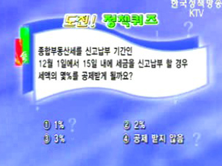 제71회 도전! 정책퀴즈