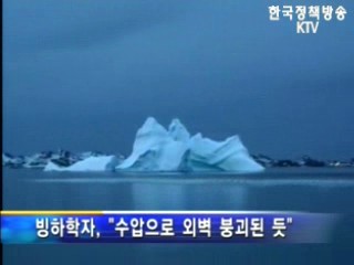 칠레, 축구장 10개 크기 호수 사라져