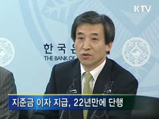 은행 지급준비금에 5천억원 이자 지급