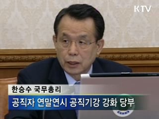 한 총리 "예산·법률안 통과에 최선"