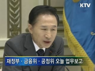 부처별 새해 업무보고 시작