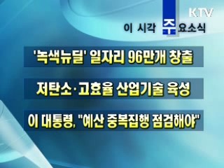 오늘의 주요소식