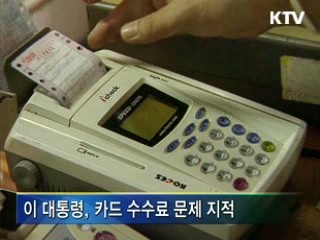 전통시장 신용카드 수수료 인하