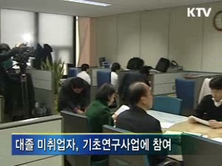 기초연구사업 청년인턴 3천600명 채용