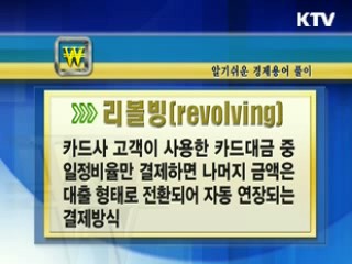 알기 쉬운 경제용어