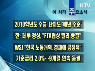 이 시각 주요소식(단신)