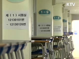 "예비 소집 반드시 참석…선택과목 잘 살펴야"