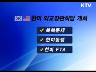 "한미일, 외교 회담서 '北 도발' 공조"