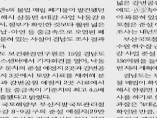 "낙동강 폐기물 적법하게 처리중"