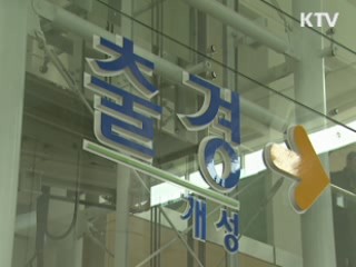 통일부 "개성공단 방북 불허"