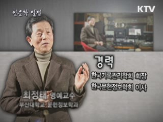 희망의 공간, 도서관 - 최정태 (부산대학교 문헌정보학과 명예교수)