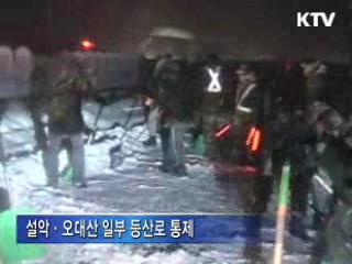 군 투입 제설 작업···이재민 복구 안간힘