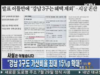 "강남 3구도 가산비율 최대 15%p 확대"