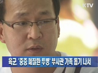 육군,  '중증 폐질환 투병' 부사관 가족 돕기 나서