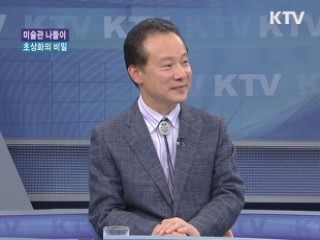 미술관 나들이 [문화의 창]