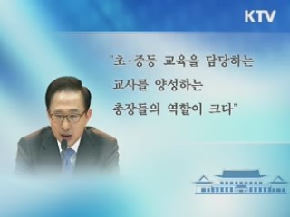 이 대통령 "교육환경 변화 대학 구조 변해야"