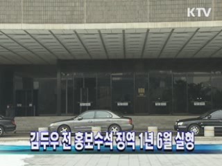 김두우 전 청와대 홍보수석 징역 1년 6월