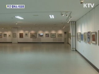 대전·충남 지역화가 '아름다운 동행전'