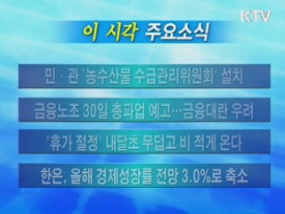 이 시각 주요소식(단신)