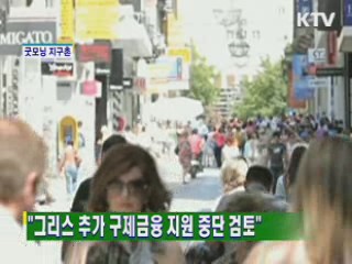 굿모닝 지구촌