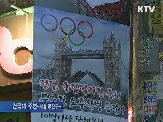 올림픽 승리 기원 '대한민국 파이팅!'