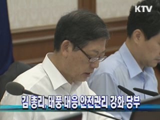 김 총리, 태풍 대응 안전관리 강화 당부