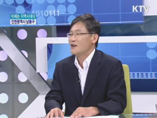 인천광역시 남동구 [이제는 지역시대다]