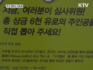 제3회 서울메트로 국제지하철영화제