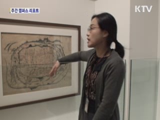 이찬, 허영환 기증유물 특별전 [캠퍼스 리포트]