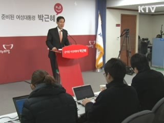 인수위 '조직과·구성'발표···새해 초에 인선 발표