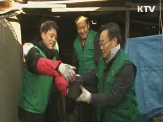 새마을운동중앙회, '사랑의 연탄 보내기' 시범행사