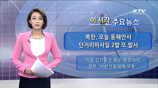 이 시각 주요뉴스 (992회)