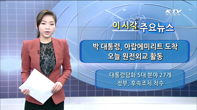 이 시각 주요뉴스 (14. 5. 20. 9시)