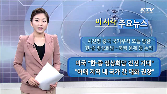 이 시각 주요뉴스 (14. 7. 03. 09시)