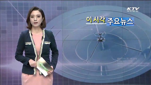 이 시각 주요뉴스 (2060회)