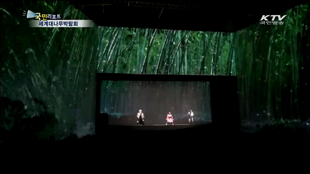 대나무의 화려한 부활 '세계대나무박람회'