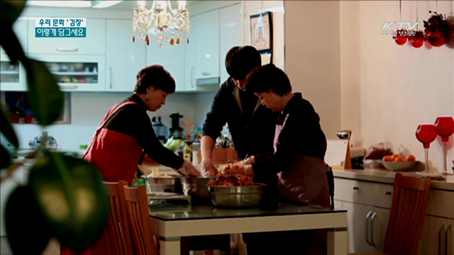 우리문화 '김장' 이렇게 담그세요