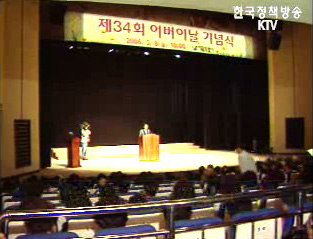 제34회 어버이날 행사